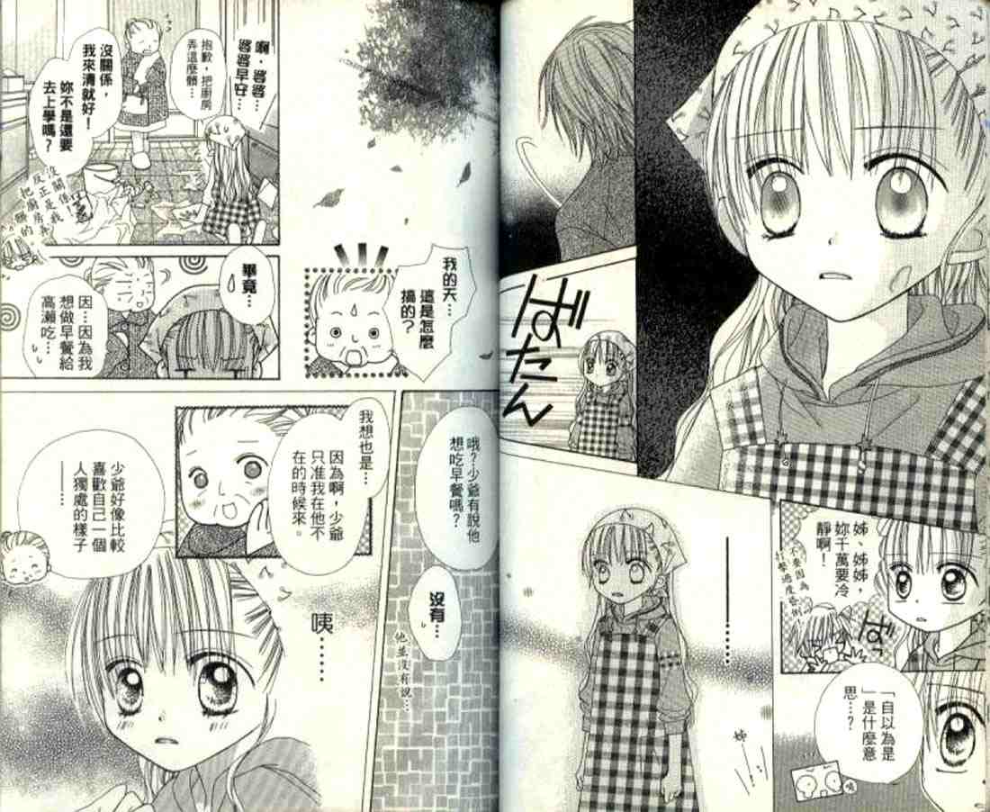 粉红心跳百分百!韩漫全集-粉红心跳百分百_VOL01无删减无遮挡章节图片 