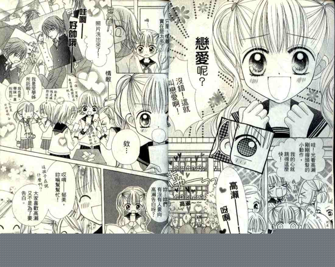 粉红心跳百分百!韩漫全集-粉红心跳百分百_VOL01无删减无遮挡章节图片 