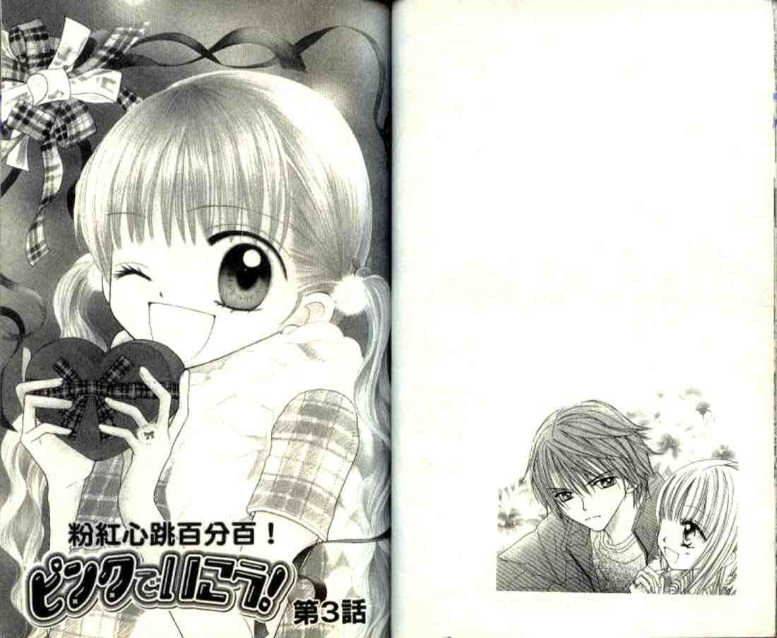 粉红心跳百分百!韩漫全集-粉红心跳百分百_VOL01无删减无遮挡章节图片 