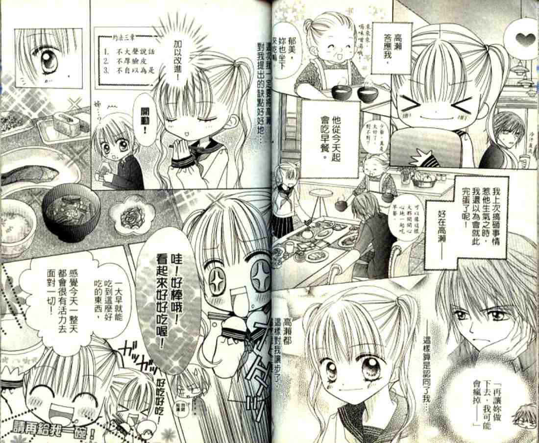 粉红心跳百分百!韩漫全集-粉红心跳百分百_VOL01无删减无遮挡章节图片 