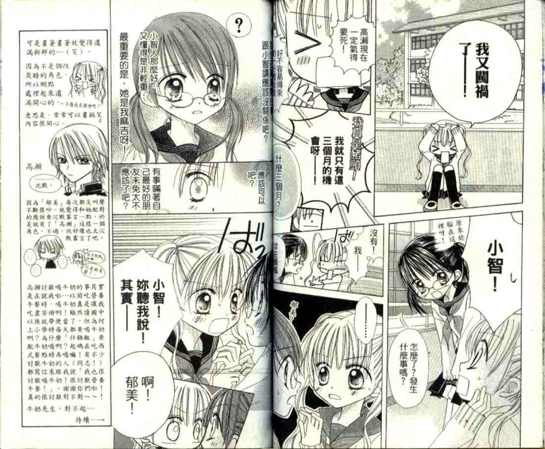 粉红心跳百分百!韩漫全集-粉红心跳百分百_VOL01无删减无遮挡章节图片 