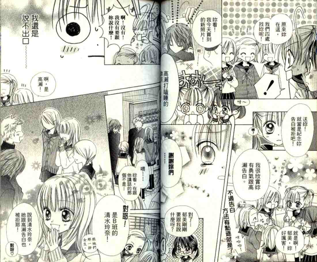 粉红心跳百分百!韩漫全集-粉红心跳百分百_VOL01无删减无遮挡章节图片 