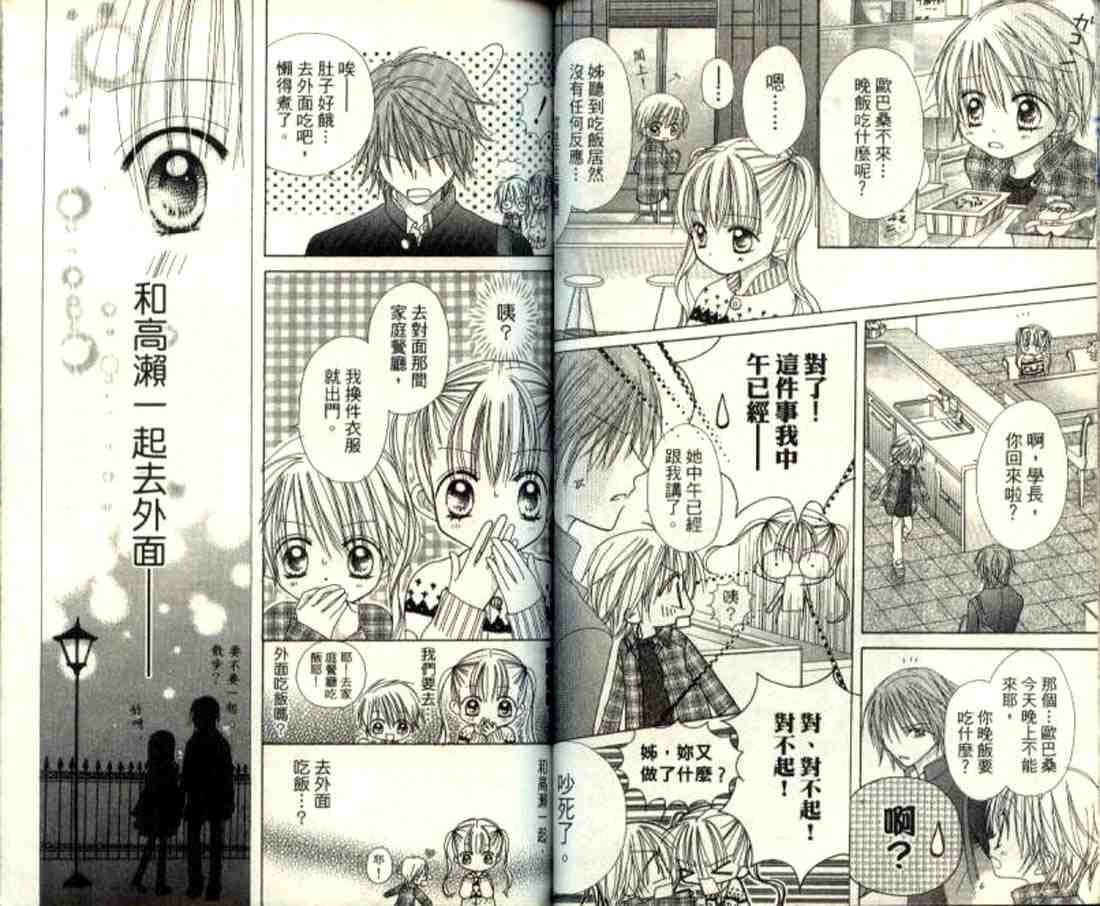 粉红心跳百分百!韩漫全集-粉红心跳百分百_VOL01无删减无遮挡章节图片 