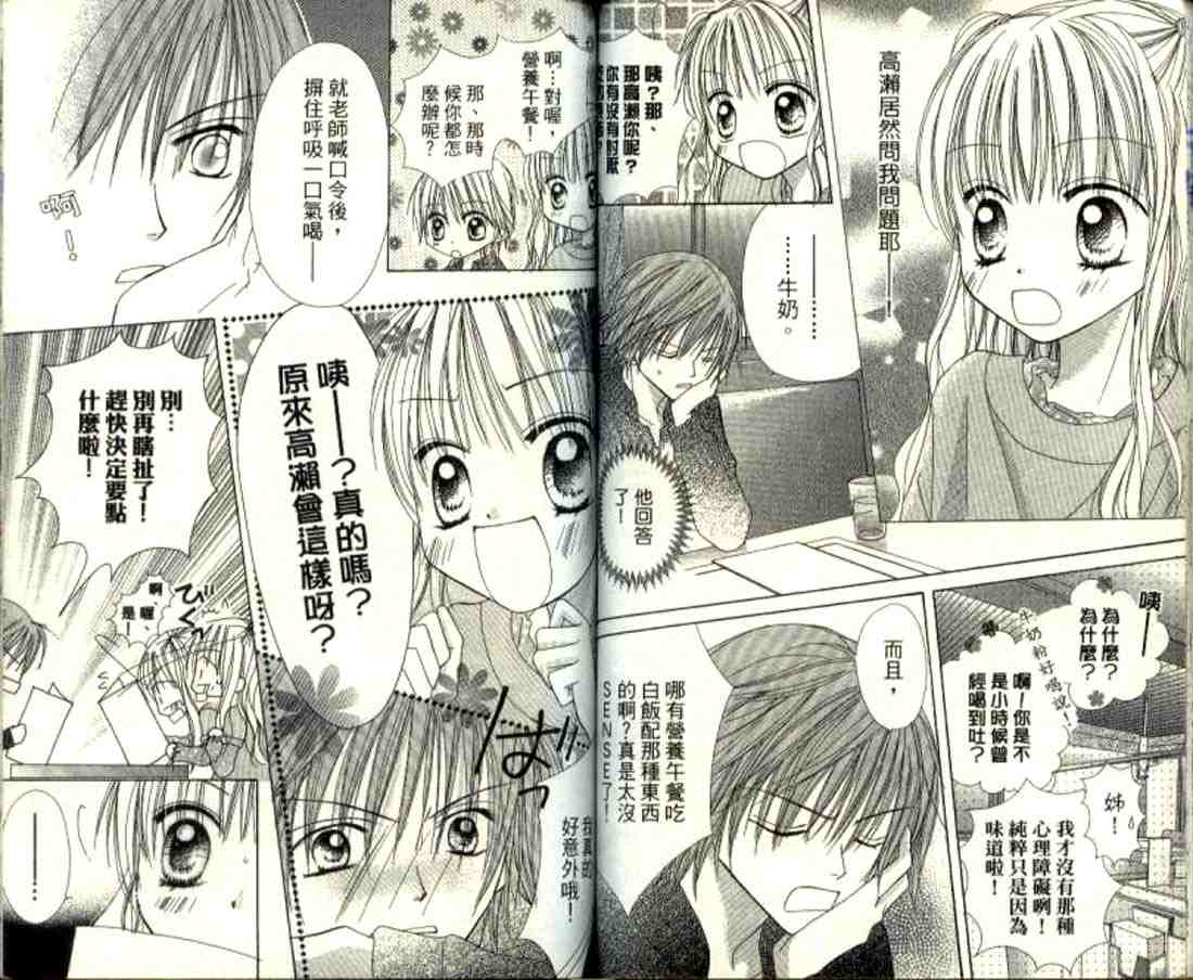 粉红心跳百分百!韩漫全集-粉红心跳百分百_VOL01无删减无遮挡章节图片 