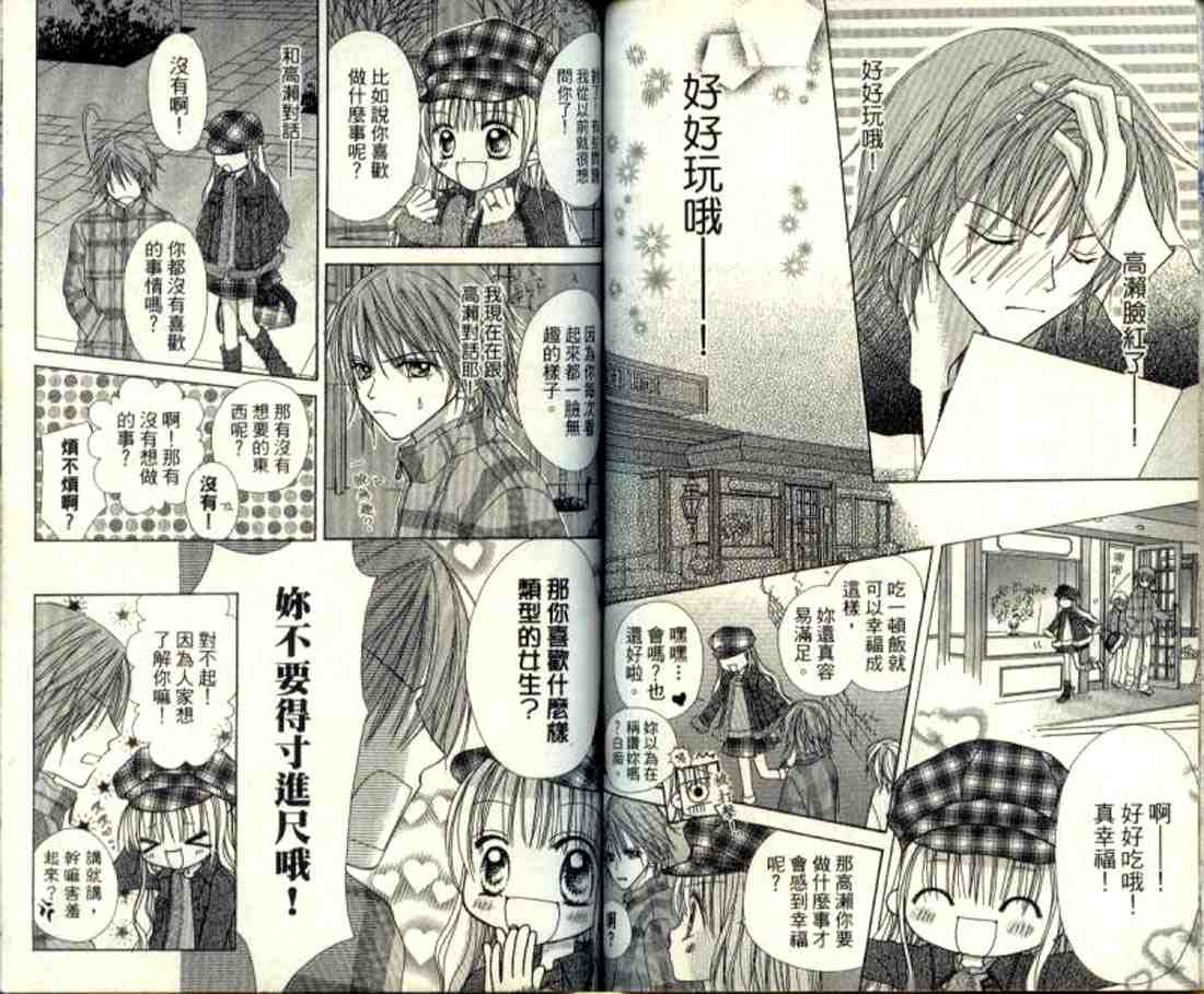 粉红心跳百分百!韩漫全集-粉红心跳百分百_VOL01无删减无遮挡章节图片 