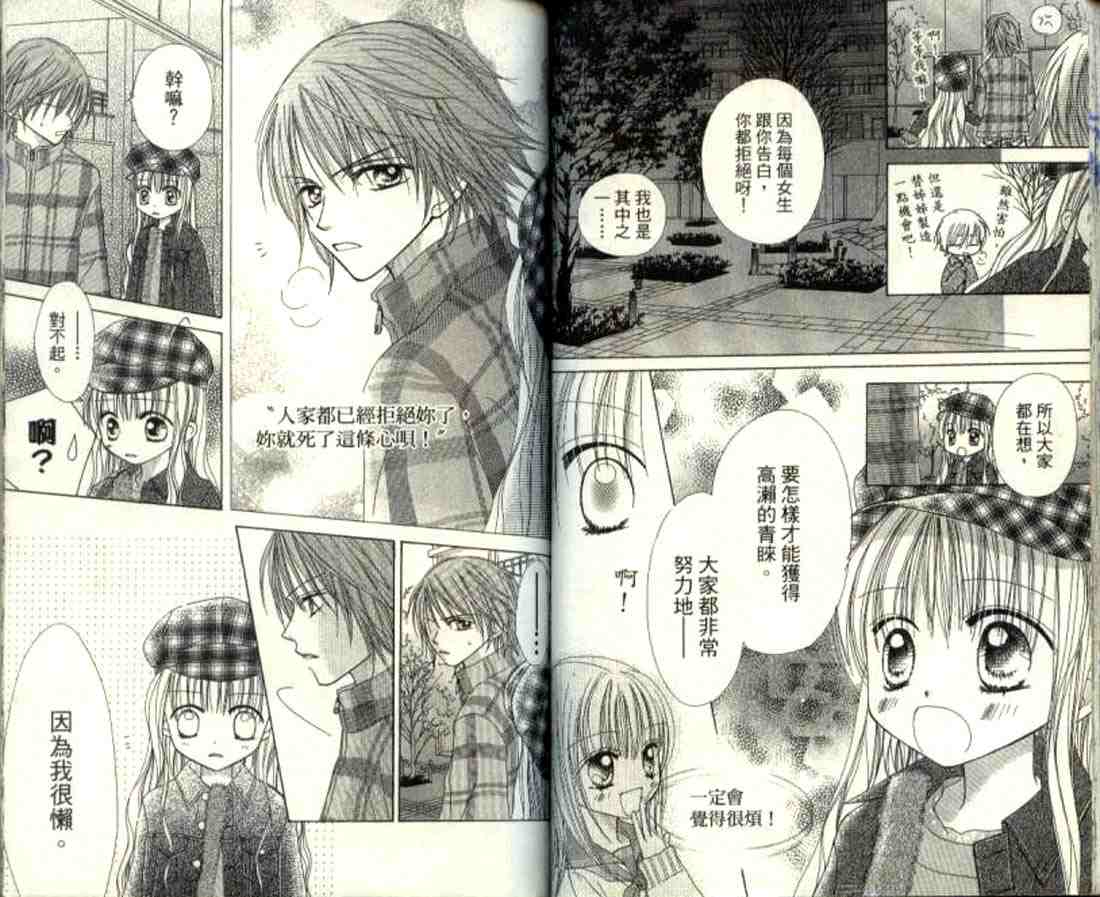 粉红心跳百分百!韩漫全集-粉红心跳百分百_VOL01无删减无遮挡章节图片 