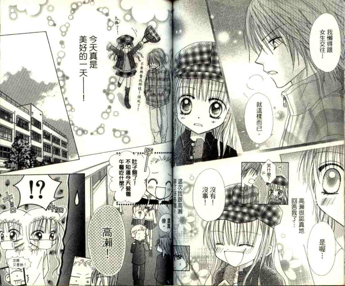 粉红心跳百分百!韩漫全集-粉红心跳百分百_VOL01无删减无遮挡章节图片 