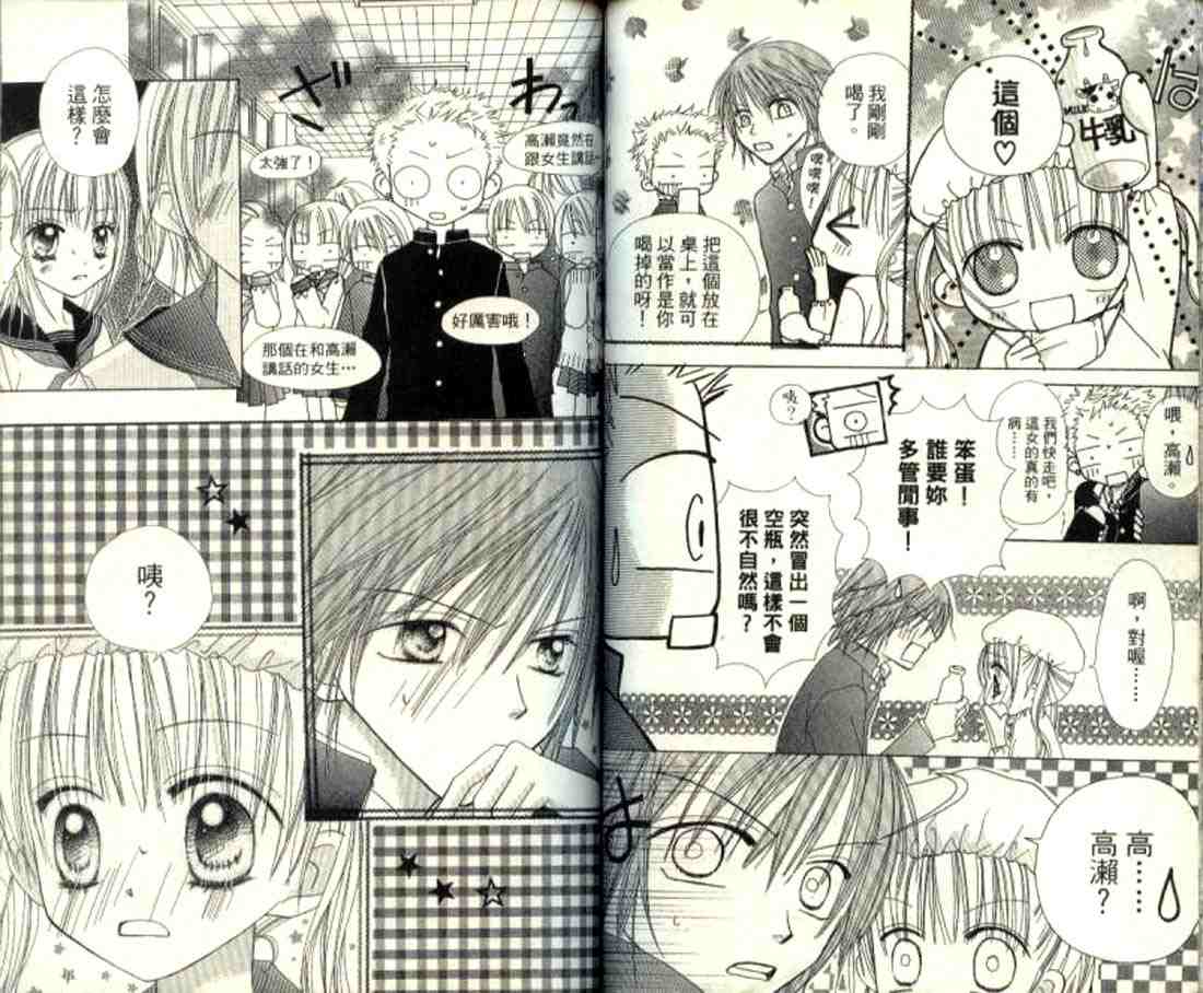 粉红心跳百分百!韩漫全集-粉红心跳百分百_VOL01无删减无遮挡章节图片 
