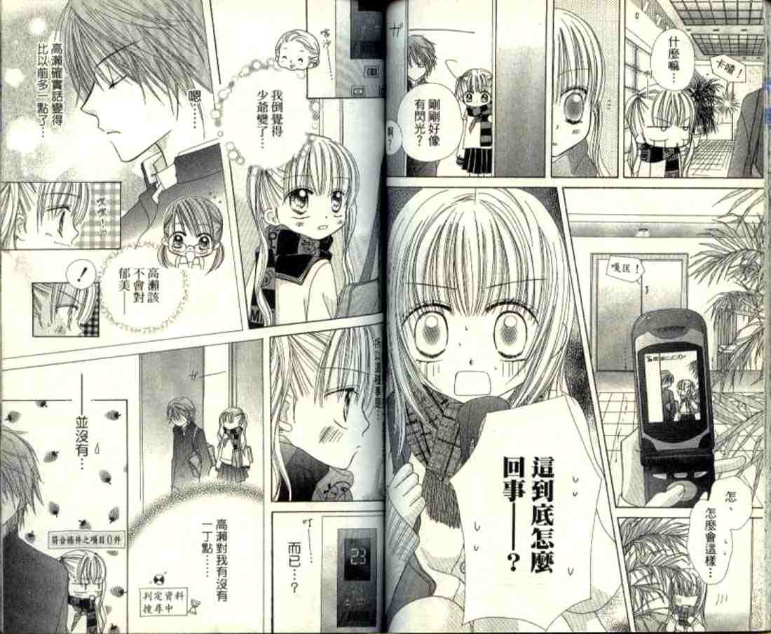 粉红心跳百分百!韩漫全集-粉红心跳百分百_VOL01无删减无遮挡章节图片 