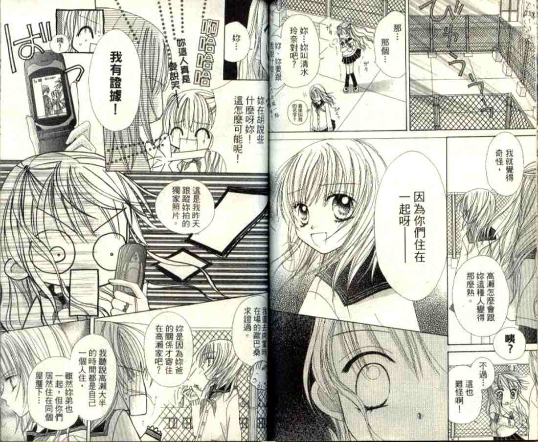 粉红心跳百分百!韩漫全集-粉红心跳百分百_VOL01无删减无遮挡章节图片 
