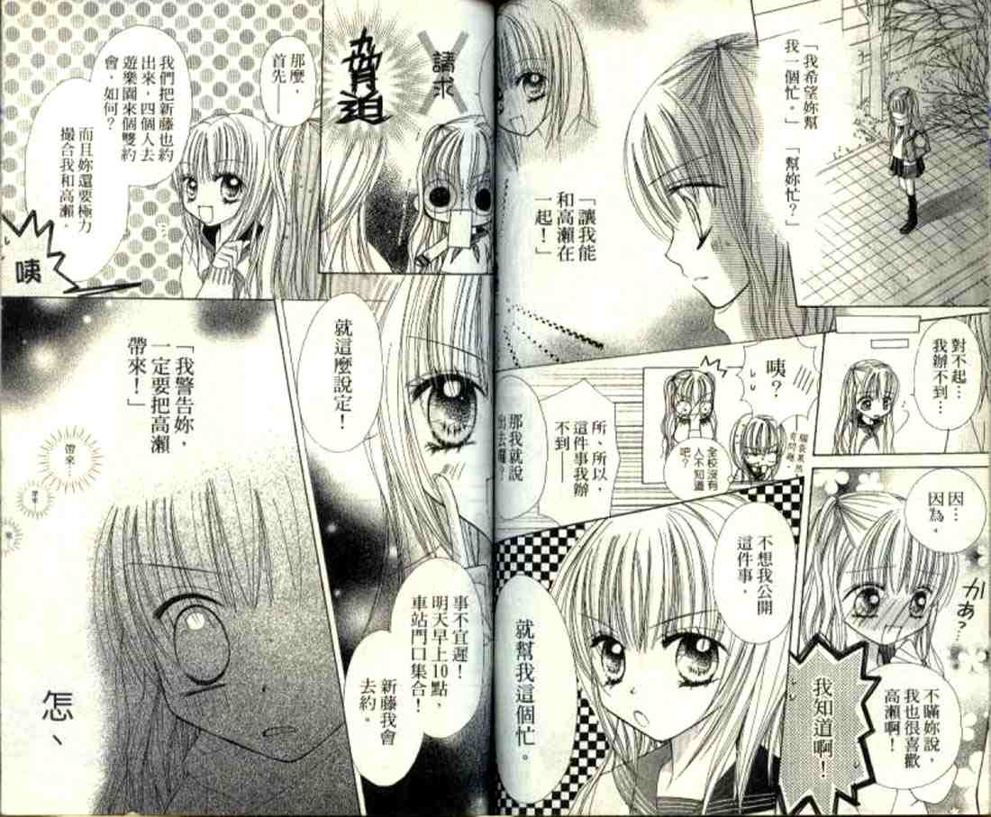 粉红心跳百分百!韩漫全集-粉红心跳百分百_VOL01无删减无遮挡章节图片 