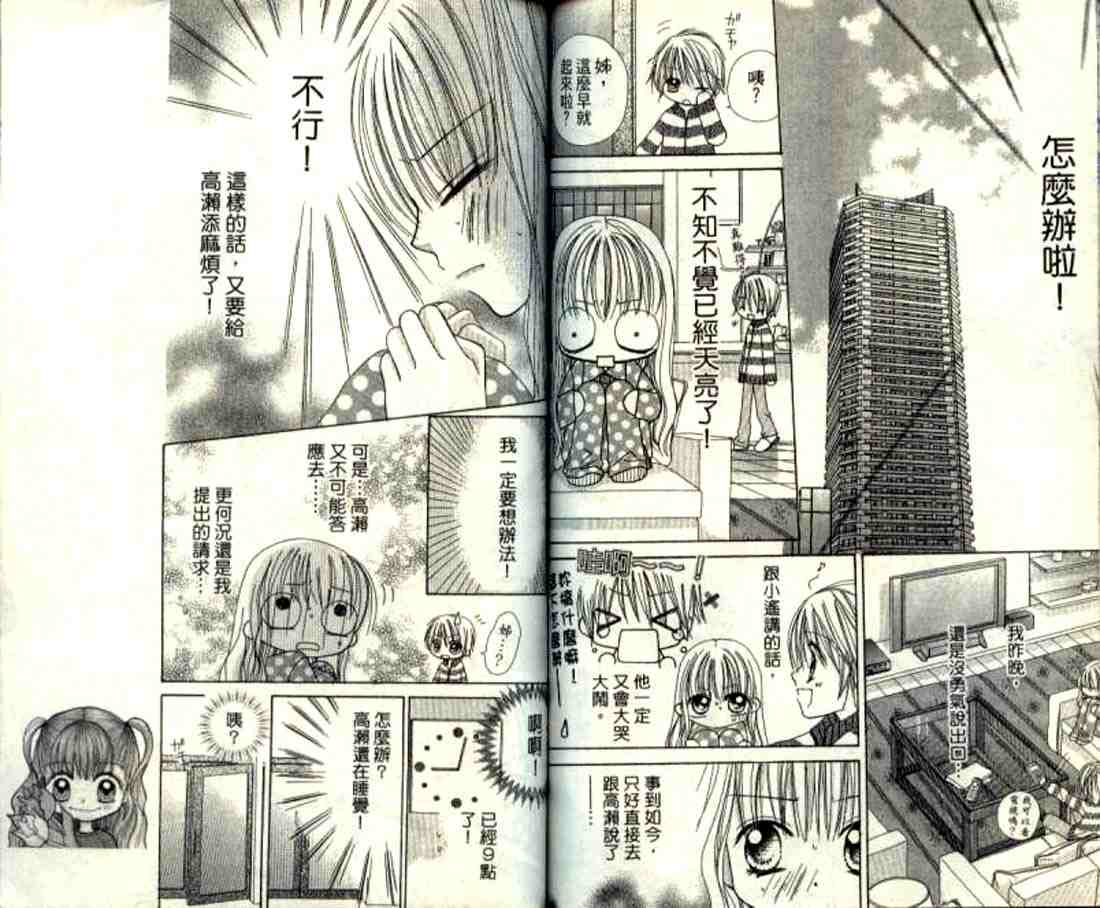 粉红心跳百分百!韩漫全集-粉红心跳百分百_VOL01无删减无遮挡章节图片 