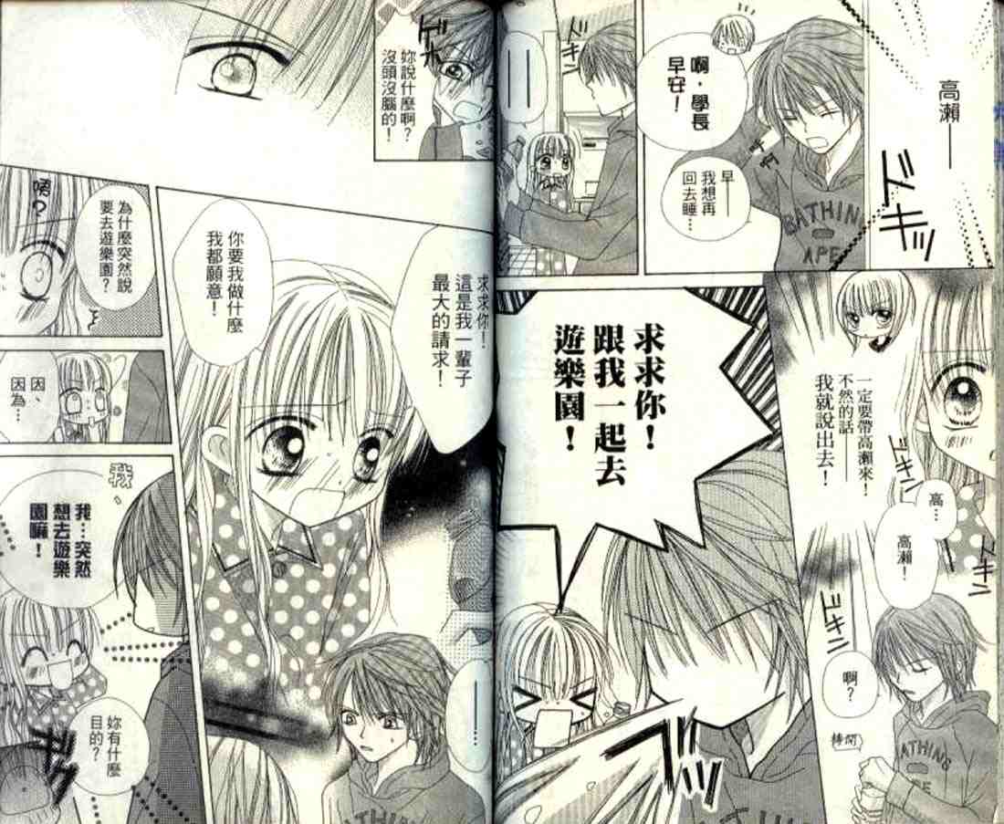 粉红心跳百分百!韩漫全集-粉红心跳百分百_VOL01无删减无遮挡章节图片 