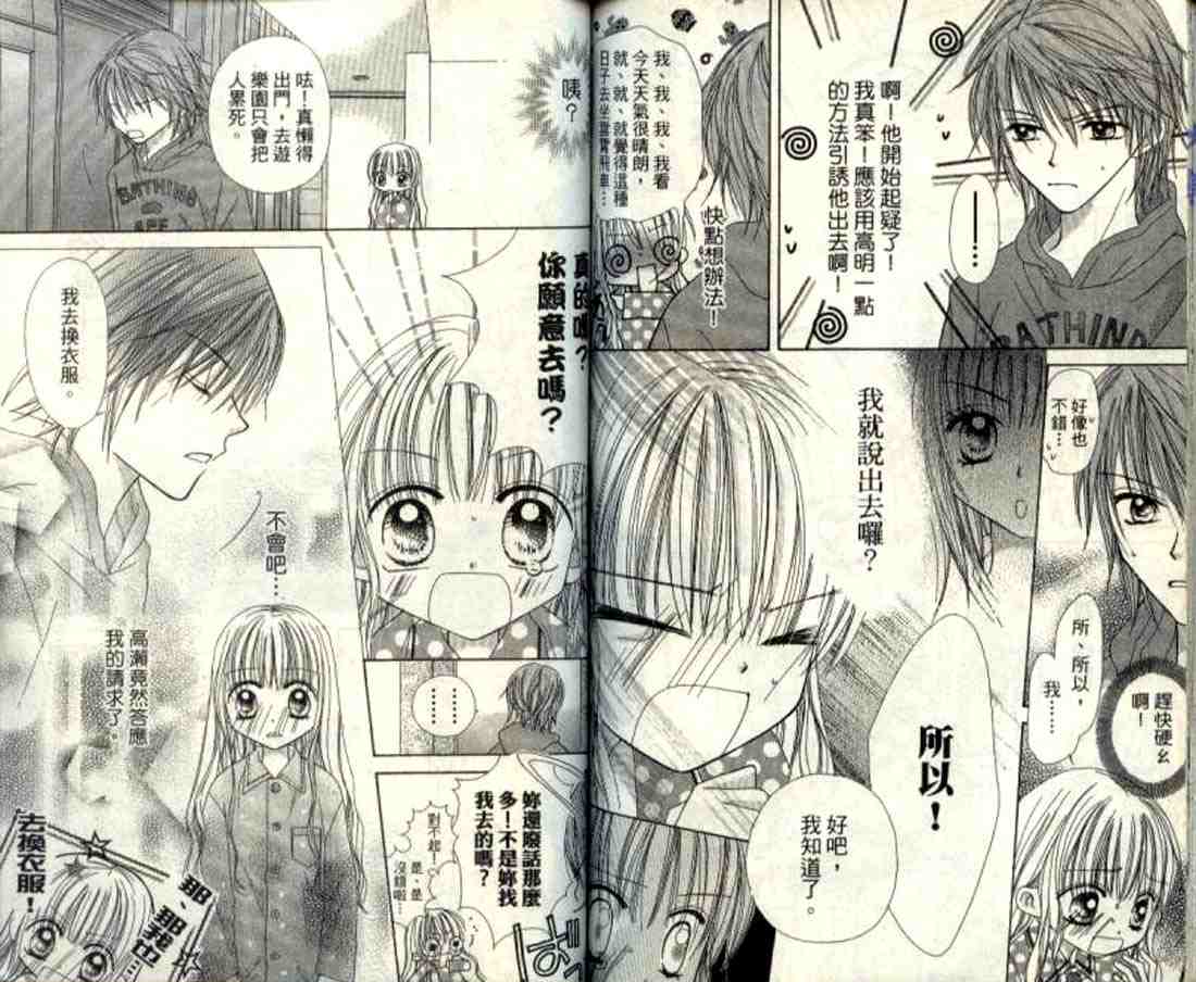 粉红心跳百分百!韩漫全集-粉红心跳百分百_VOL01无删减无遮挡章节图片 