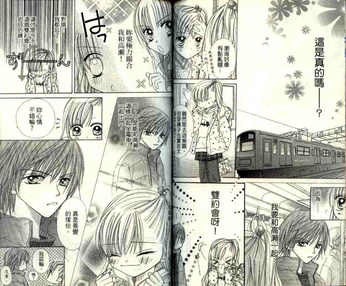 粉红心跳百分百!韩漫全集-粉红心跳百分百_VOL01无删减无遮挡章节图片 
