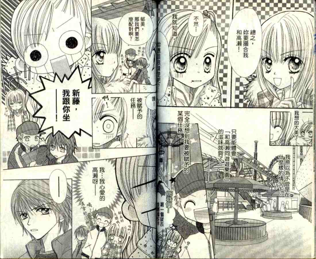 粉红心跳百分百!韩漫全集-粉红心跳百分百_VOL01无删减无遮挡章节图片 