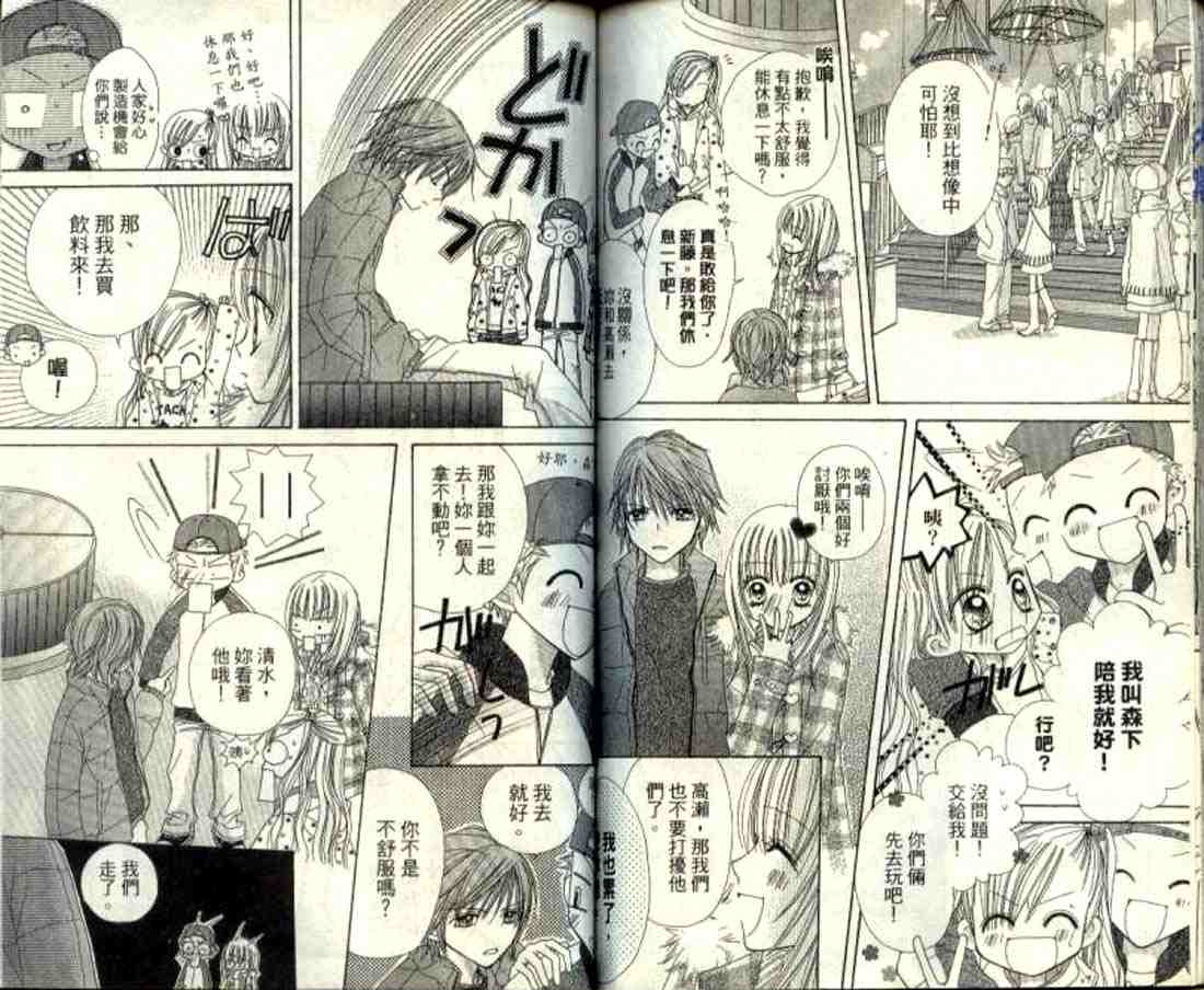 粉红心跳百分百!韩漫全集-粉红心跳百分百_VOL01无删减无遮挡章节图片 