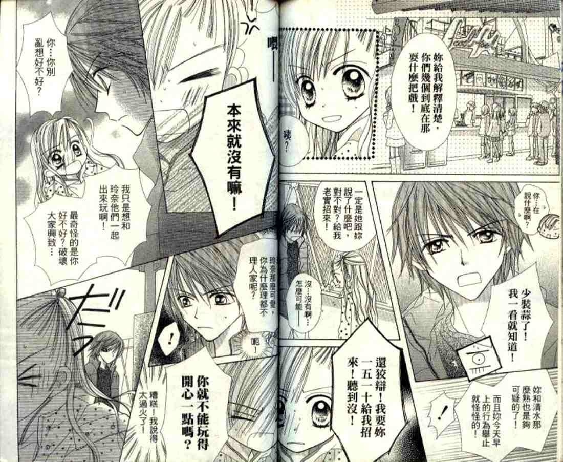 粉红心跳百分百!韩漫全集-粉红心跳百分百_VOL01无删减无遮挡章节图片 