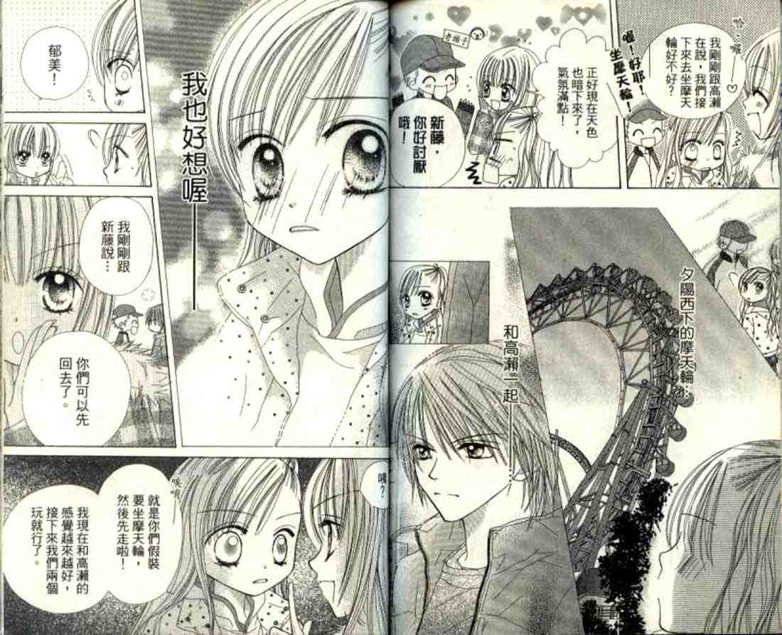 粉红心跳百分百!韩漫全集-粉红心跳百分百_VOL01无删减无遮挡章节图片 