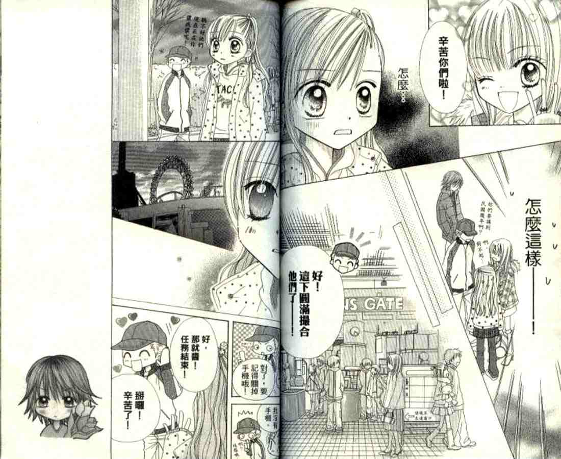 粉红心跳百分百!韩漫全集-粉红心跳百分百_VOL01无删减无遮挡章节图片 