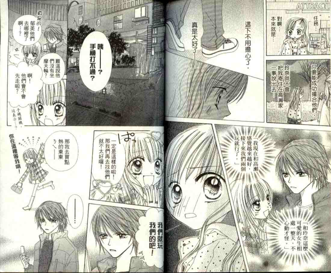 粉红心跳百分百!韩漫全集-粉红心跳百分百_VOL01无删减无遮挡章节图片 