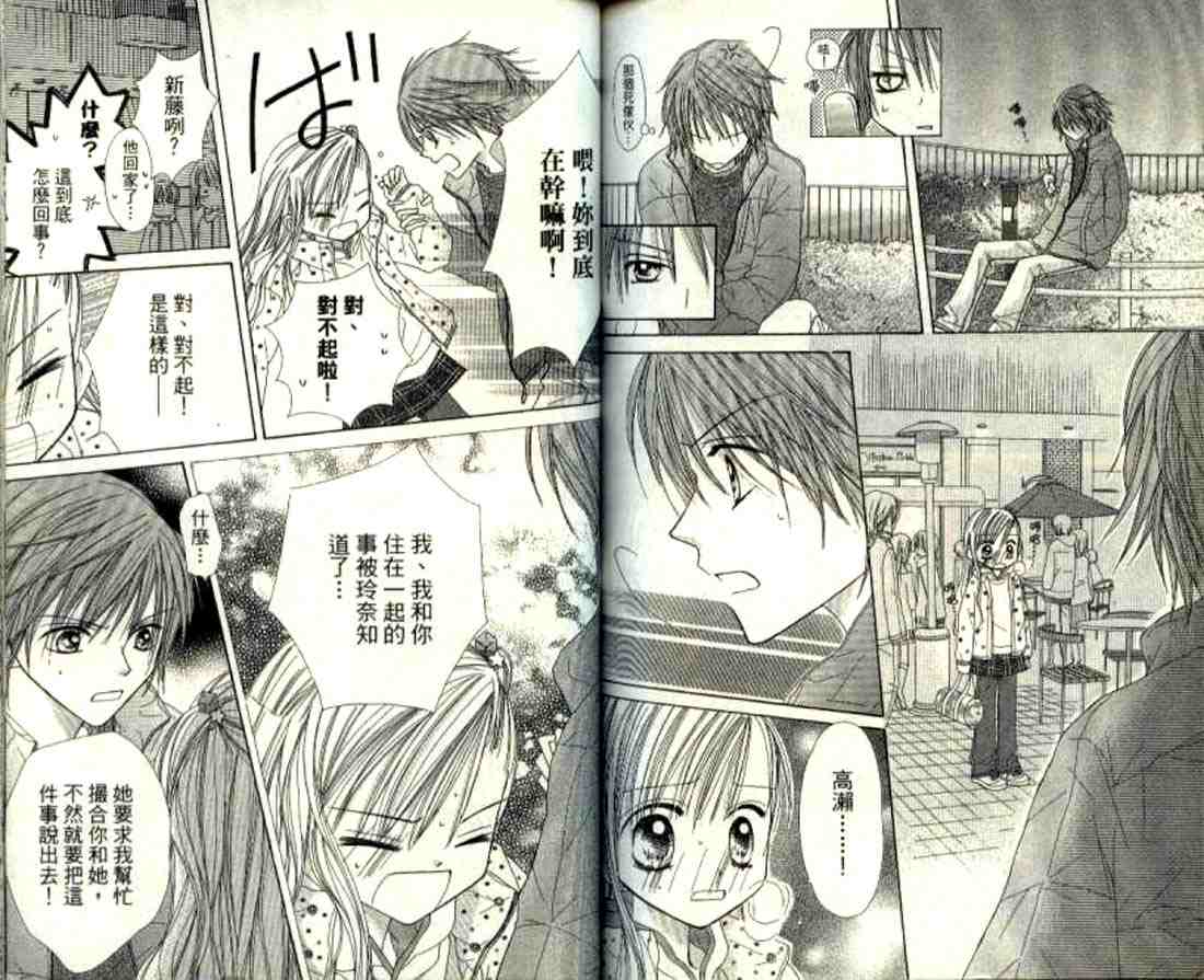 粉红心跳百分百!韩漫全集-粉红心跳百分百_VOL01无删减无遮挡章节图片 