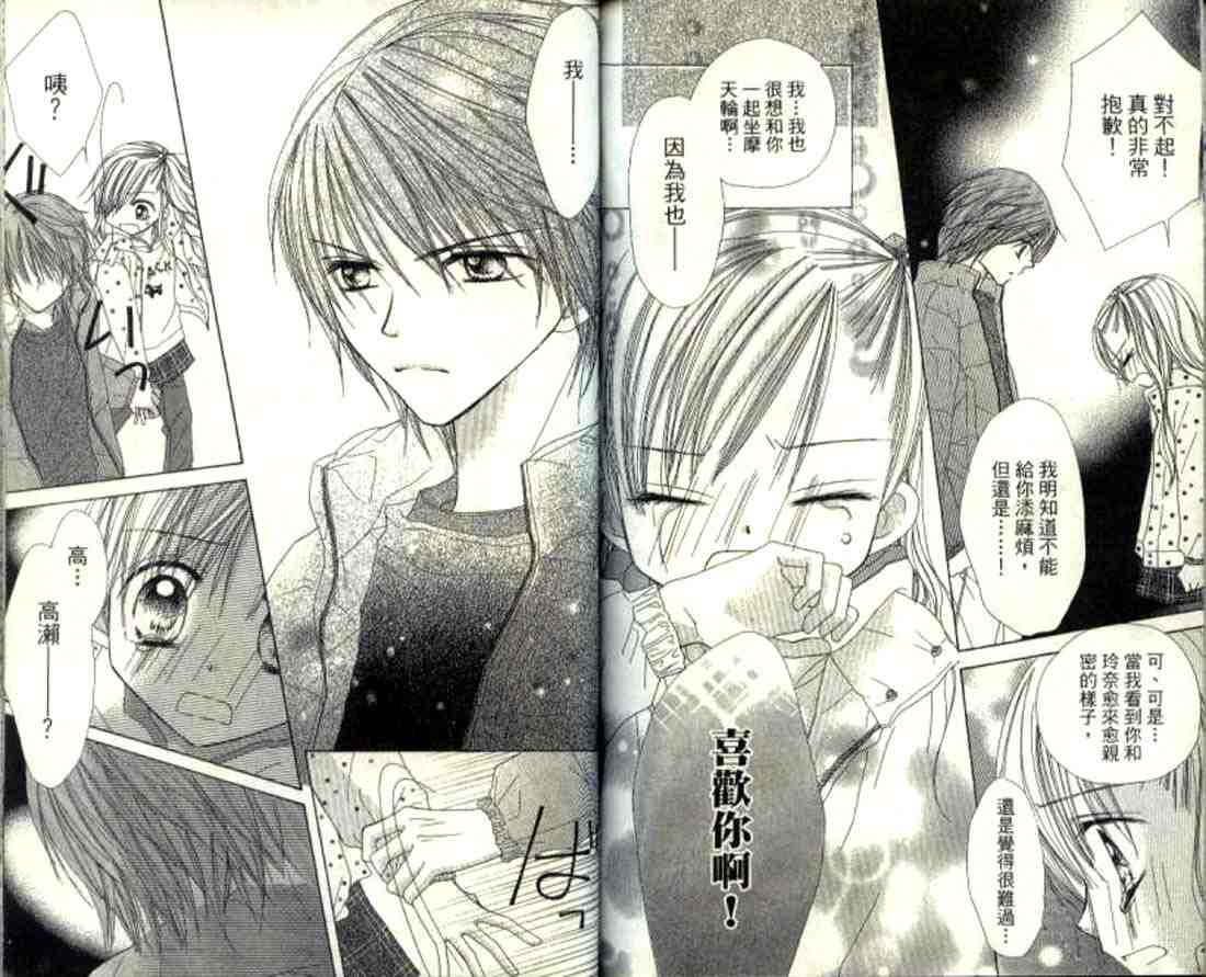 粉红心跳百分百!韩漫全集-粉红心跳百分百_VOL01无删减无遮挡章节图片 
