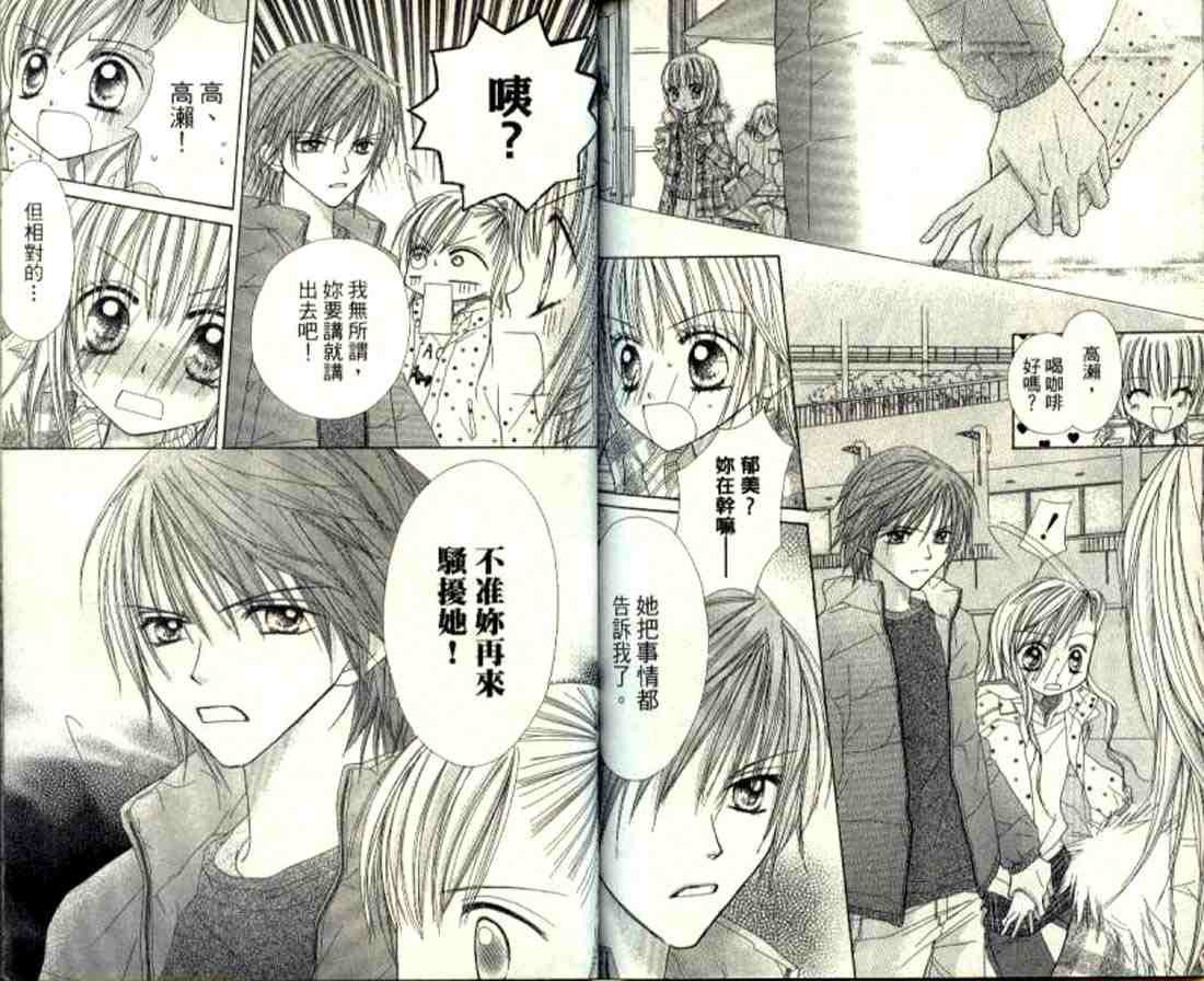 粉红心跳百分百!韩漫全集-粉红心跳百分百_VOL01无删减无遮挡章节图片 