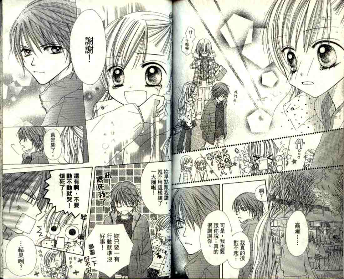 粉红心跳百分百!韩漫全集-粉红心跳百分百_VOL01无删减无遮挡章节图片 
