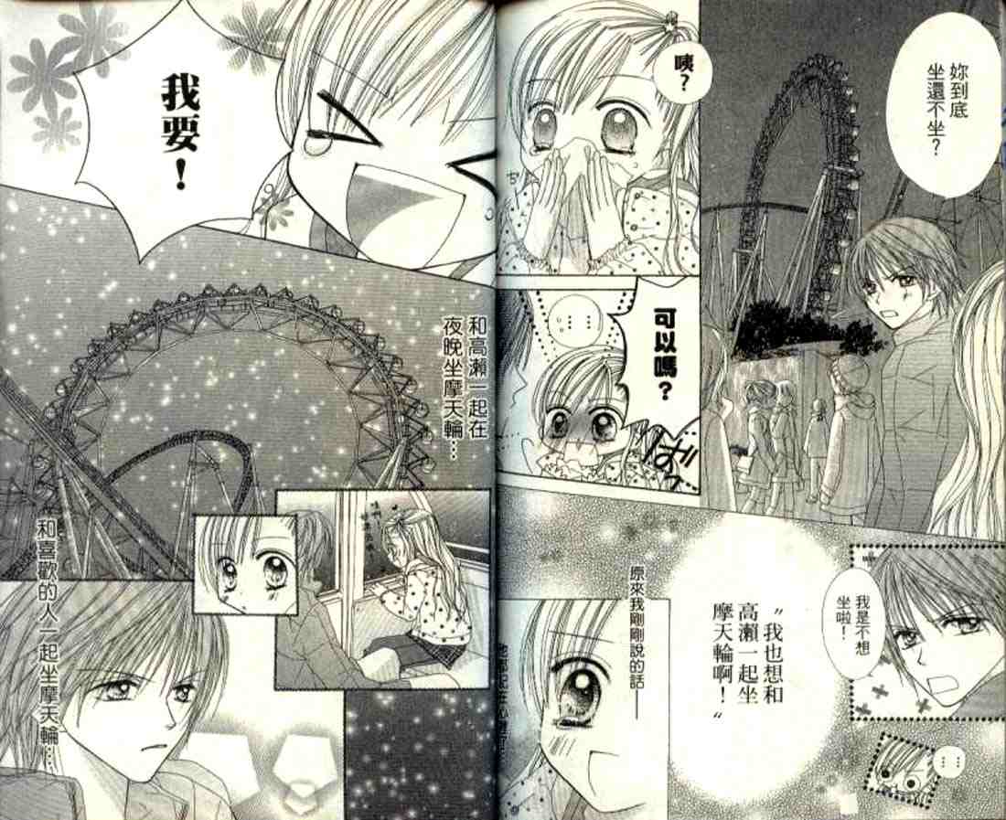 粉红心跳百分百!韩漫全集-粉红心跳百分百_VOL01无删减无遮挡章节图片 
