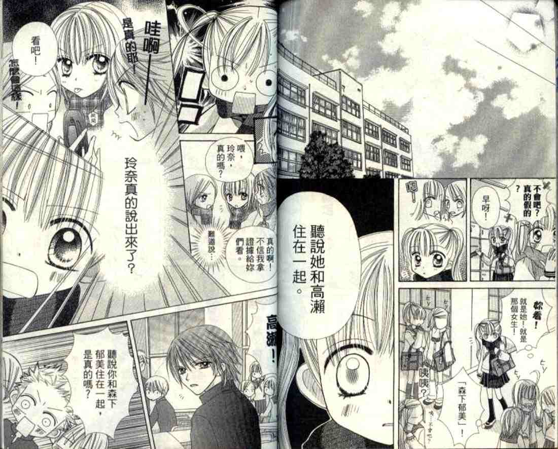 粉红心跳百分百!韩漫全集-粉红心跳百分百_VOL01无删减无遮挡章节图片 