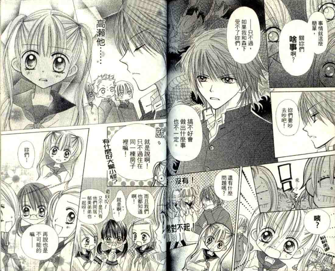 粉红心跳百分百!韩漫全集-粉红心跳百分百_VOL01无删减无遮挡章节图片 