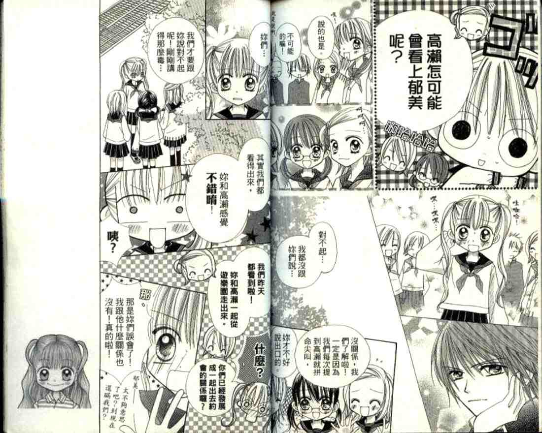 粉红心跳百分百!韩漫全集-粉红心跳百分百_VOL01无删减无遮挡章节图片 