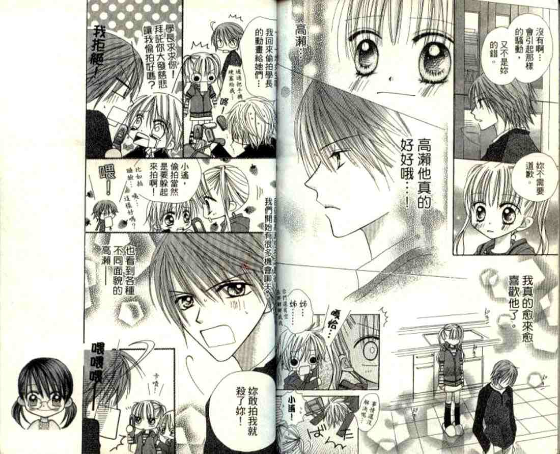 粉红心跳百分百!韩漫全集-粉红心跳百分百_VOL01无删减无遮挡章节图片 