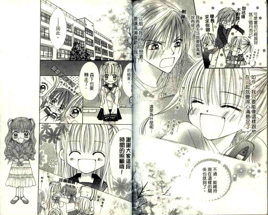 粉红心跳百分百!韩漫全集-粉红心跳百分百_VOL01无删减无遮挡章节图片 