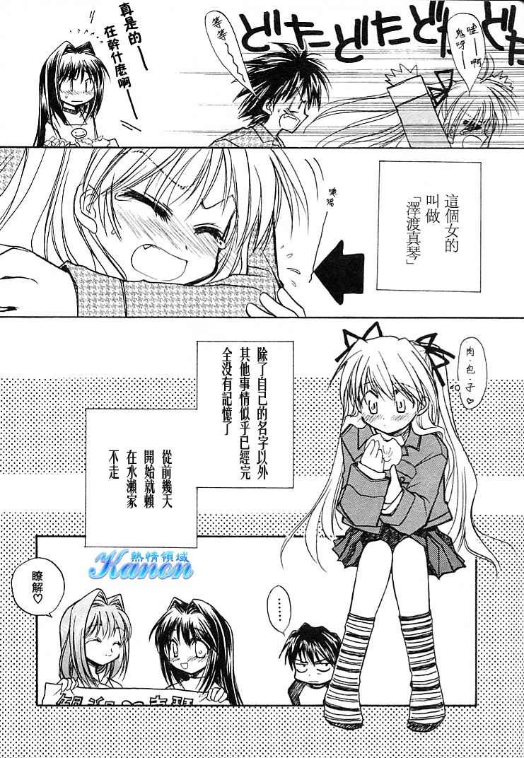 KANON雪之少女韩漫全集-VOL01无删减无遮挡章节图片 