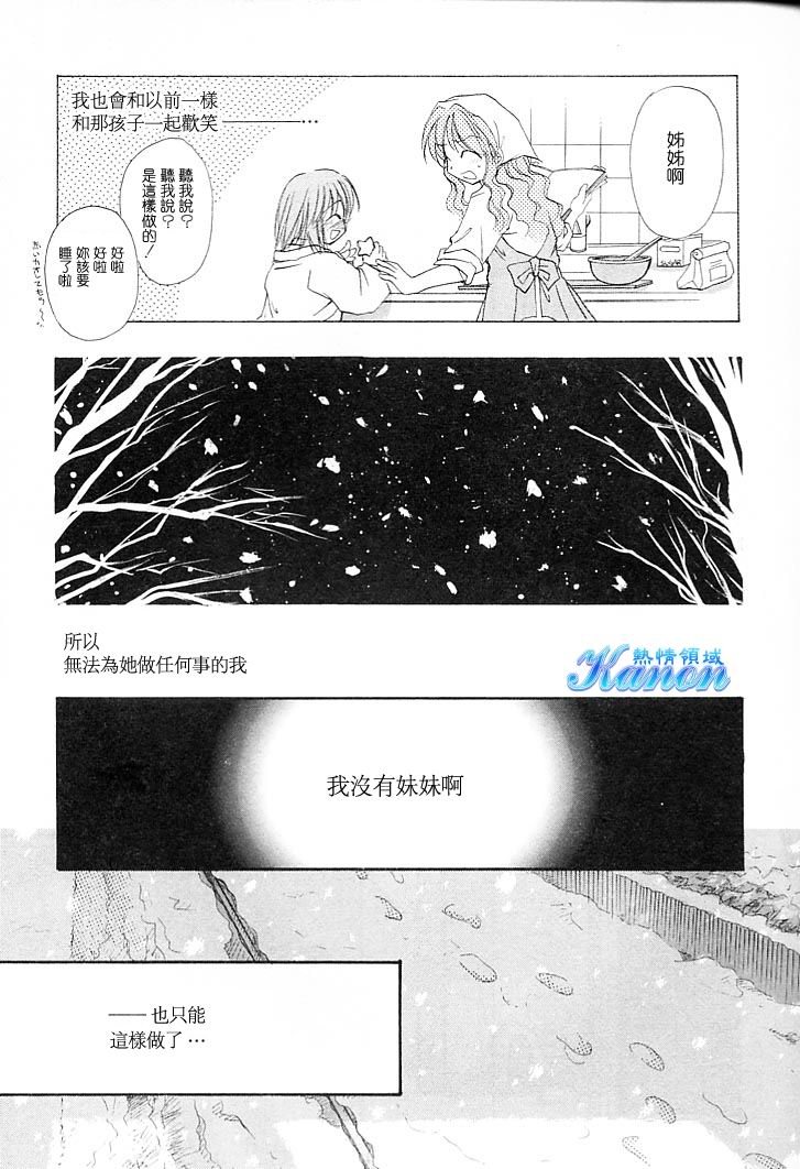 KANON雪之少女韩漫全集-VOL01无删减无遮挡章节图片 