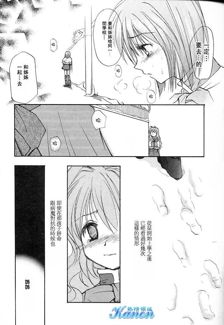 KANON雪之少女韩漫全集-VOL01无删减无遮挡章节图片 