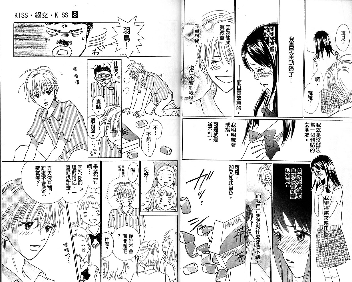 kiss·绝交·kiss韩漫全集-VOL08无删减无遮挡章节图片 