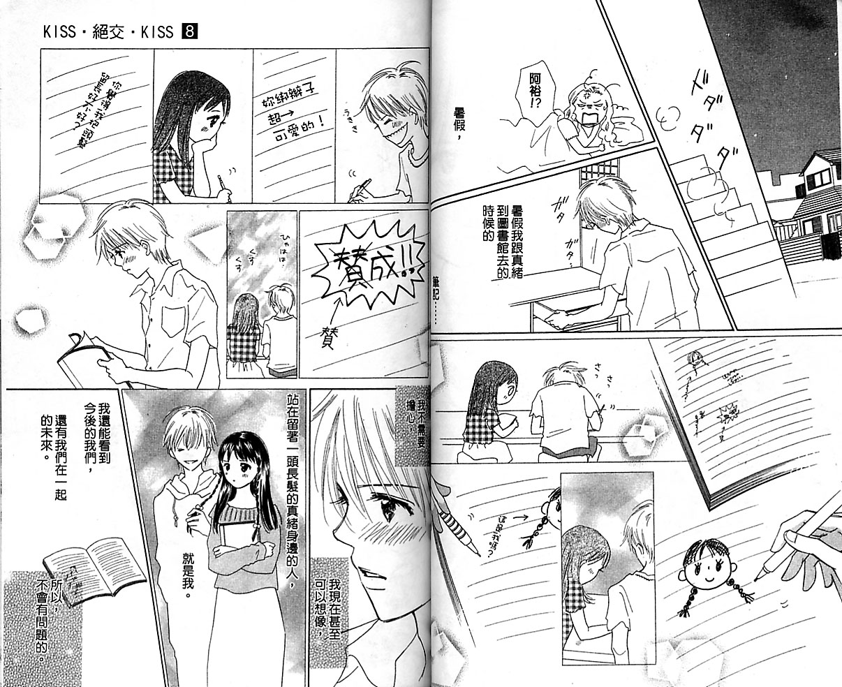 kiss·绝交·kiss韩漫全集-VOL08无删减无遮挡章节图片 