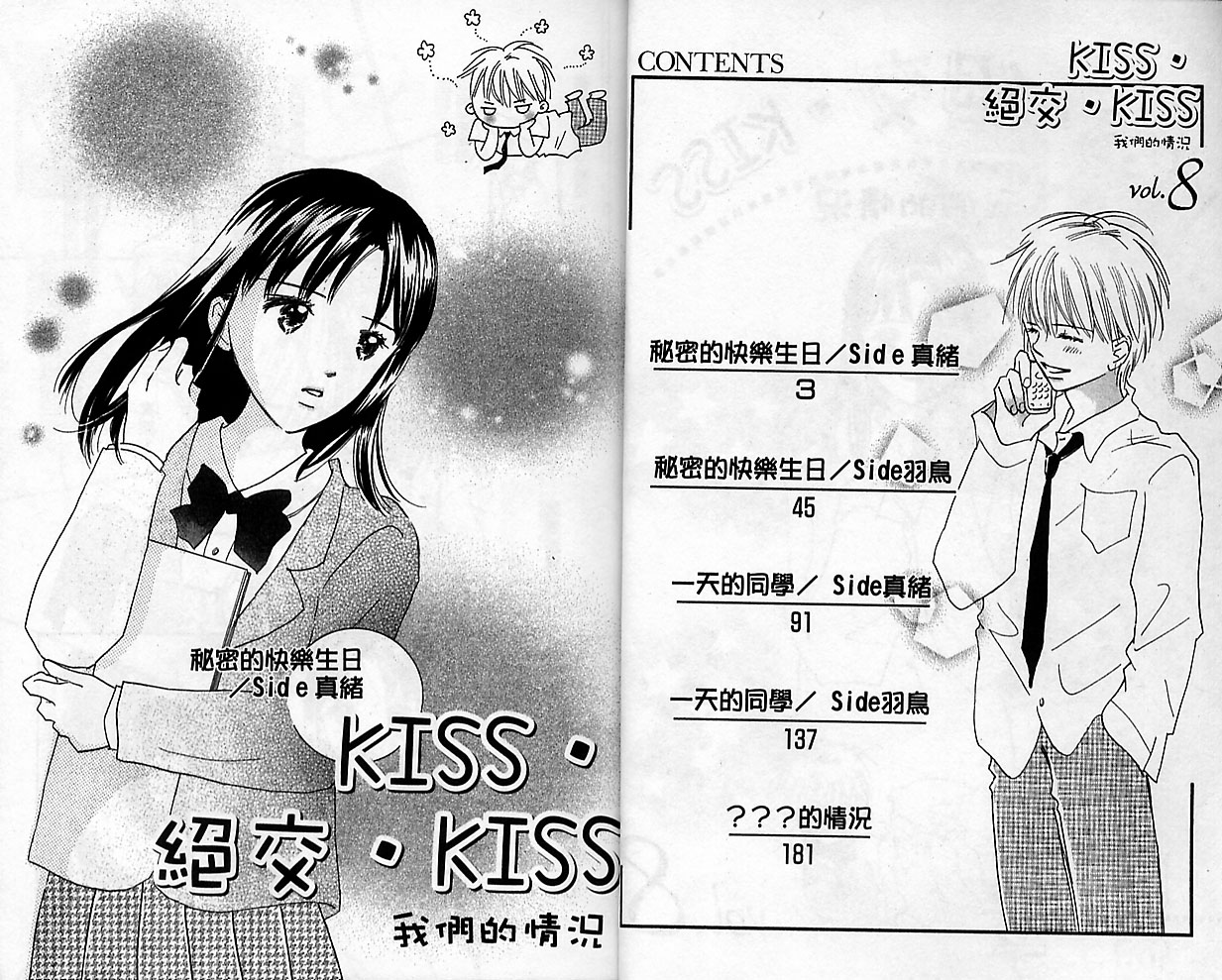kiss·绝交·kiss韩漫全集-VOL08无删减无遮挡章节图片 