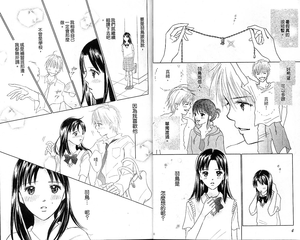 kiss·绝交·kiss韩漫全集-VOL08无删减无遮挡章节图片 