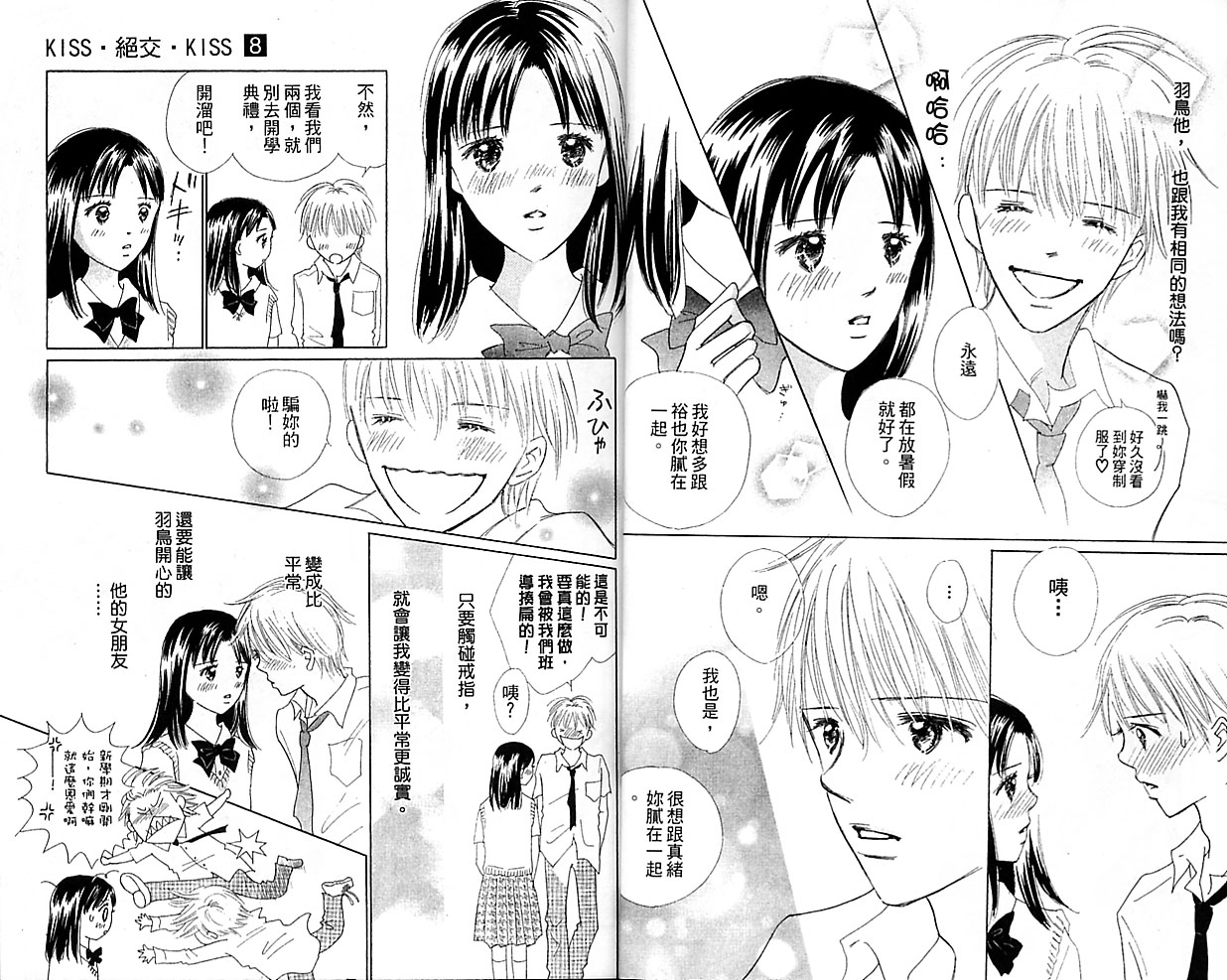 kiss·绝交·kiss韩漫全集-VOL08无删减无遮挡章节图片 