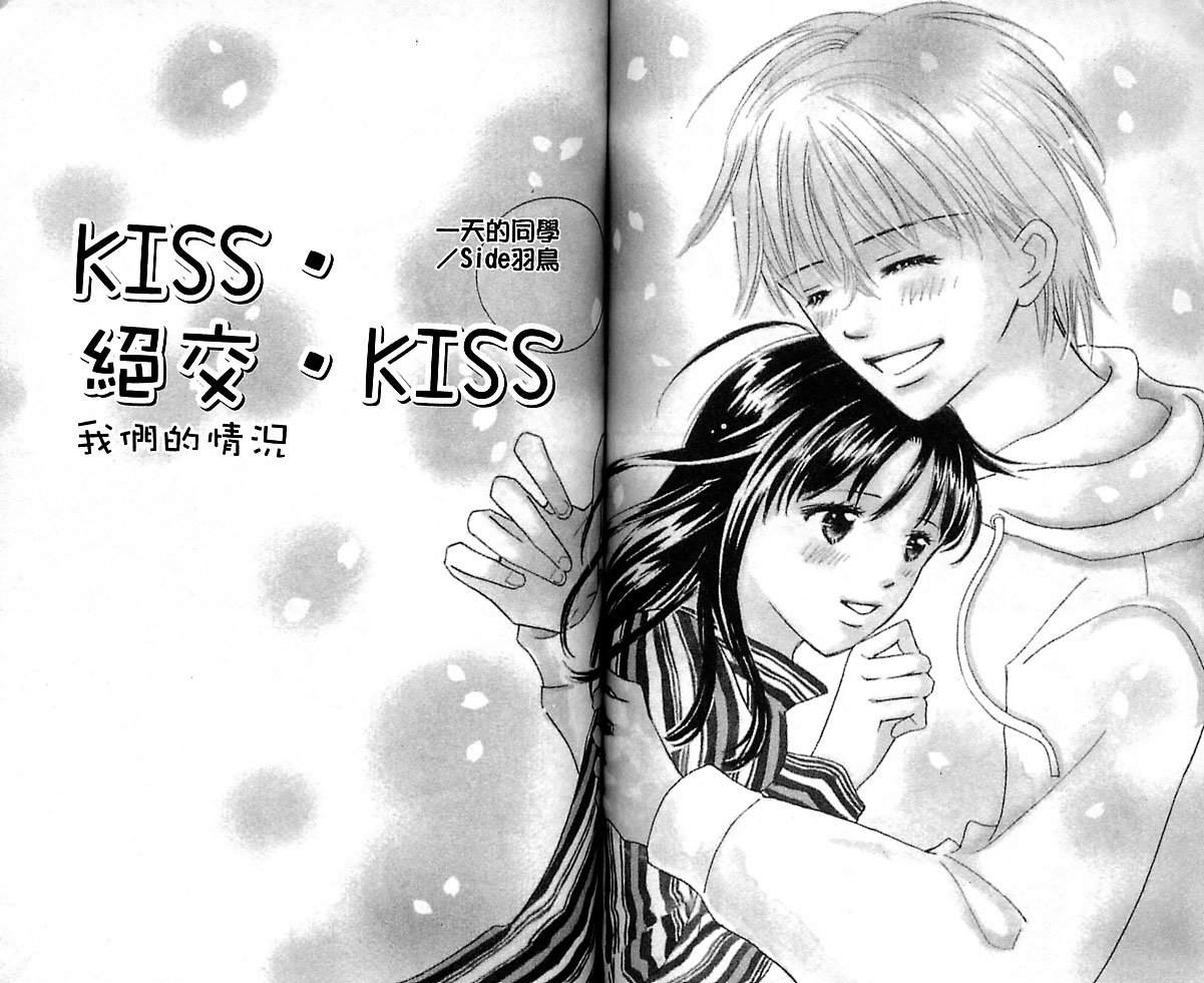 kiss·绝交·kiss韩漫全集-VOL08无删减无遮挡章节图片 