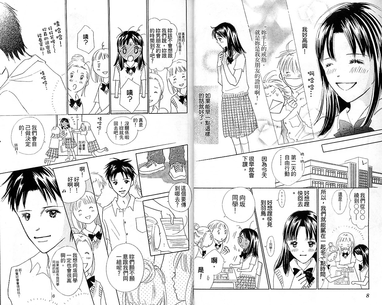 kiss·绝交·kiss韩漫全集-VOL08无删减无遮挡章节图片 