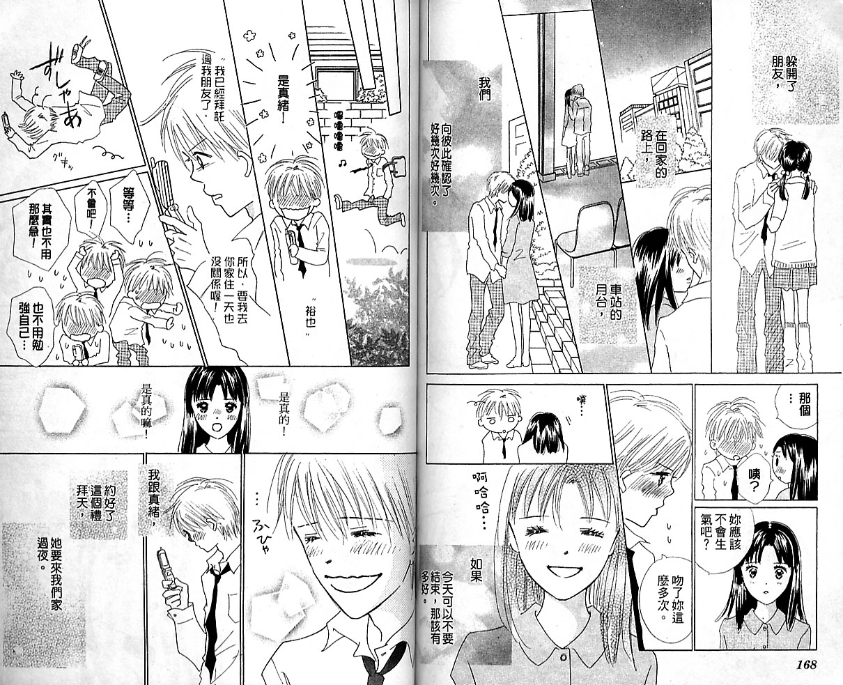 kiss·绝交·kiss韩漫全集-VOL08无删减无遮挡章节图片 