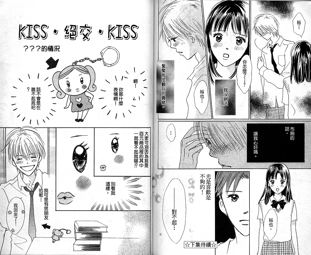 kiss·绝交·kiss韩漫全集-VOL08无删减无遮挡章节图片 