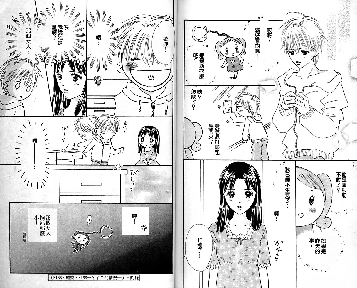 kiss·绝交·kiss韩漫全集-VOL08无删减无遮挡章节图片 