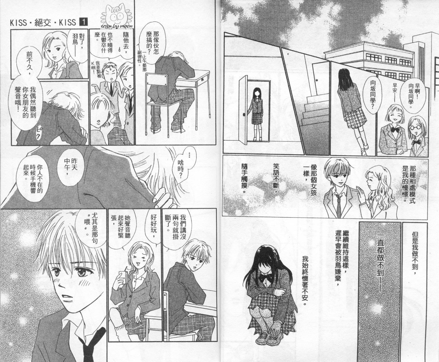 kiss·绝交·kiss韩漫全集-VOL10无删减无遮挡章节图片 