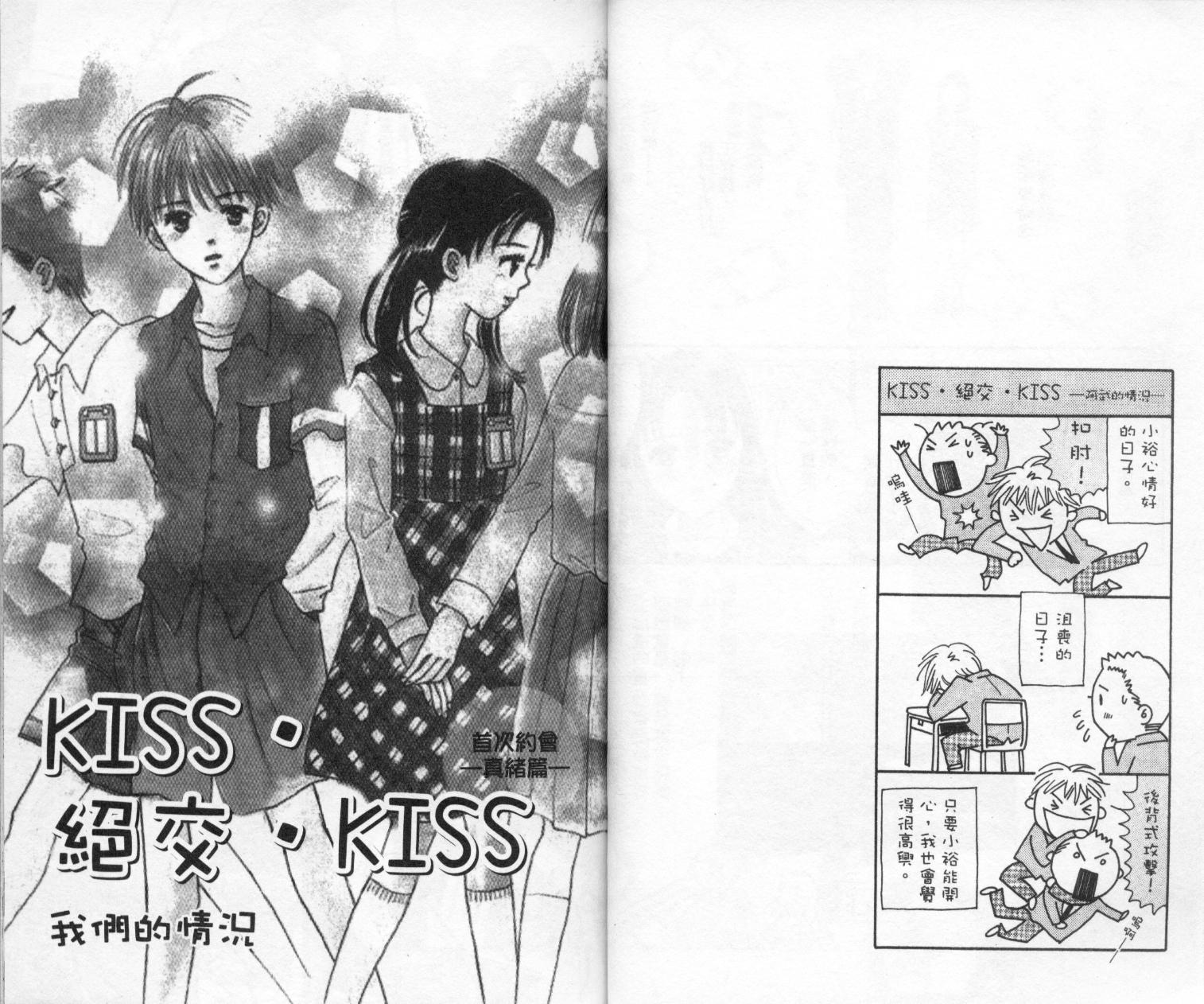 kiss·绝交·kiss韩漫全集-VOL10无删减无遮挡章节图片 